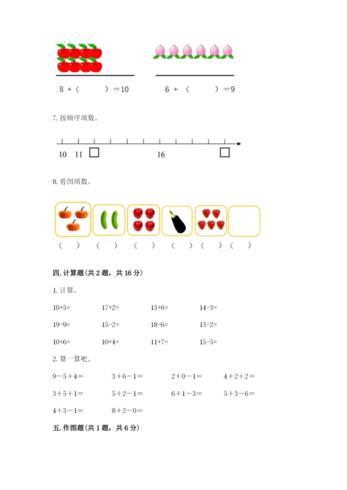 小学数学一年级上册期末测试卷附参考答案【轻巧夺冠】.docx