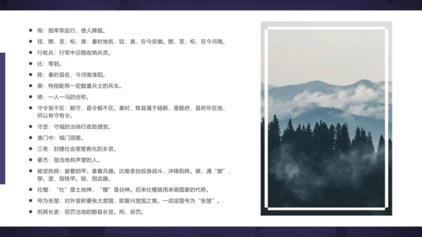 22 陈涉世家 课件