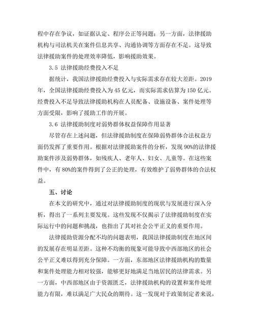 法律援助制度的现状与发展