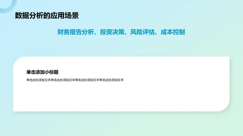 蓝色简约风数据分析PPT模板