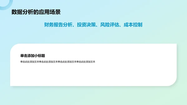 蓝色简约风数据分析PPT模板