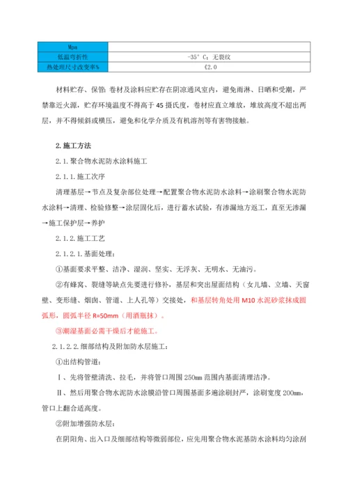 屋面综合重点工程综合标准施工专业方案.docx