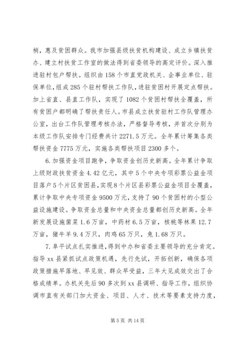 扶贫攻坚工作汇报材料精选范文五篇.docx