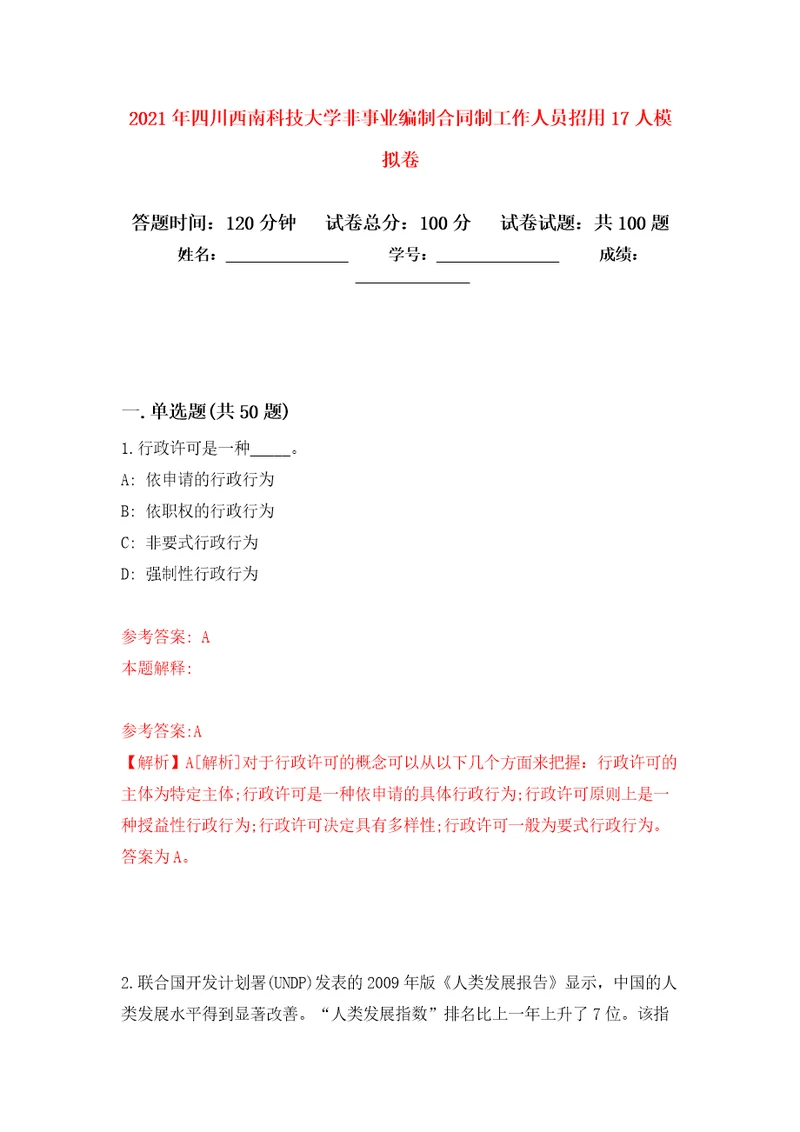 2021年四川西南科技大学非事业编制合同制工作人员招用17人押题卷第7卷