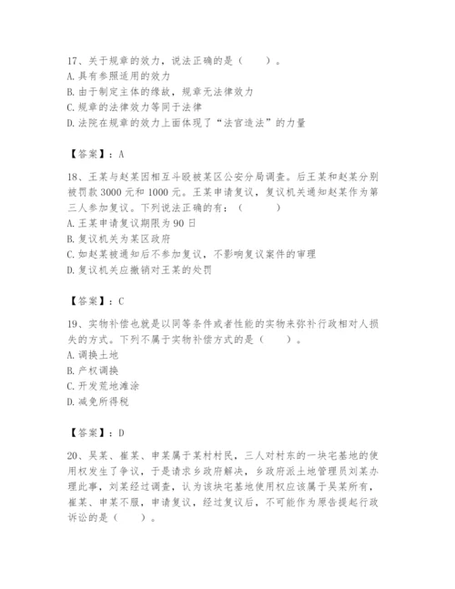 土地登记代理人之土地登记相关法律知识题库精品【综合题】.docx