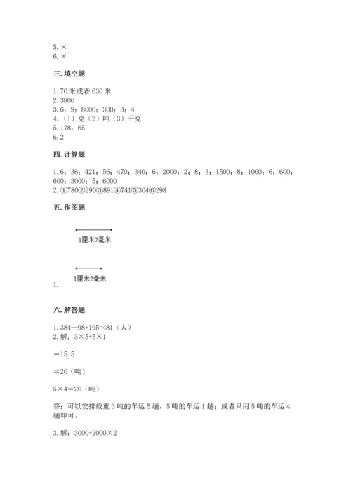 小学三年级上册数学期中测试卷附答案（巩固）.docx