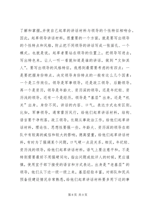 关于起草首长讲话的几个问题 (4).docx