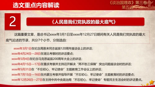 《谈治国理政》第三卷第四专题解读ppt
