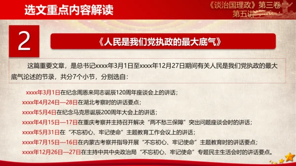 《谈治国理政》第三卷第四专题解读ppt