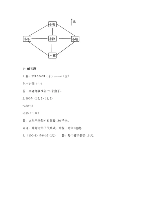 小学数学三年级下册期中测试卷含答案【能力提升】.docx