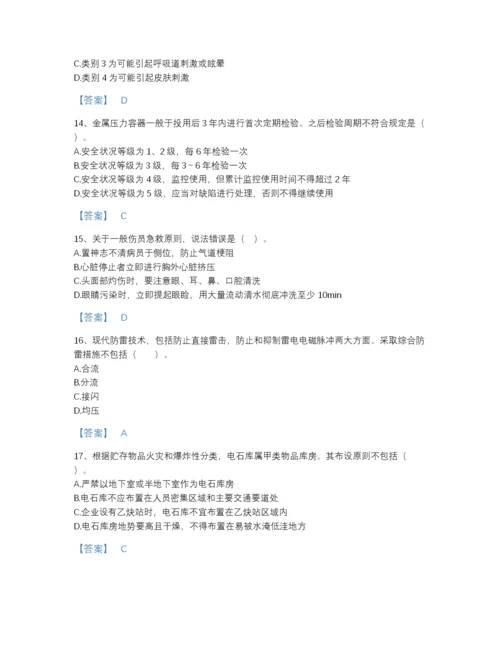 2022年全省中级注册安全工程师之安全实务化工安全点睛提升试题库带下载答案.docx