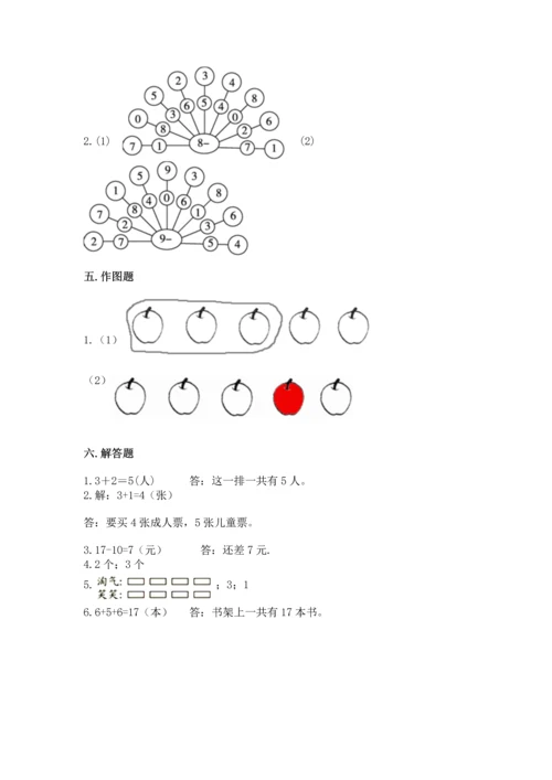 小学数学一年级上册期末测试卷附参考答案（基础题）.docx