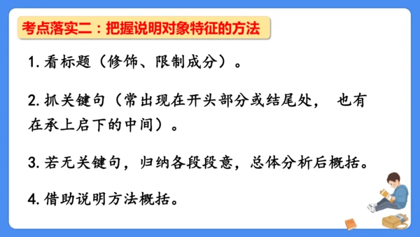 期末专项复习 说明文阅读复习（课件）-2024-2025学年语文五年级上册（统编版）