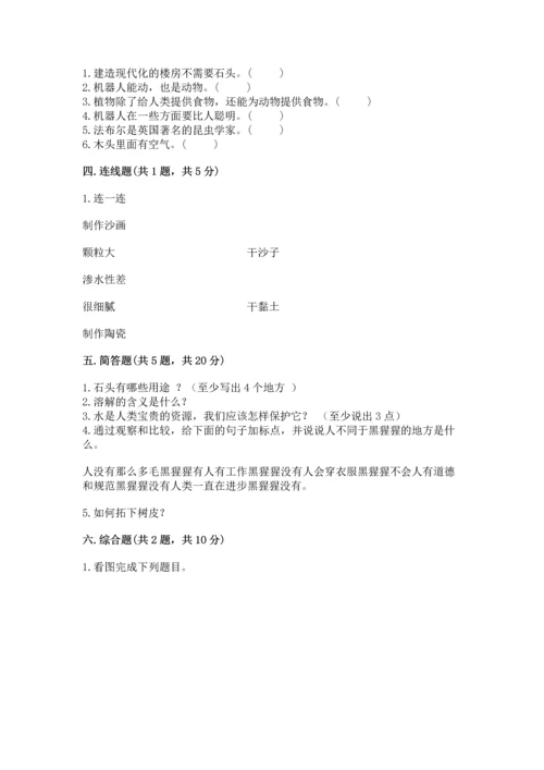 苏教版一年级下册科学期末测试卷及完整答案（考点梳理）.docx
