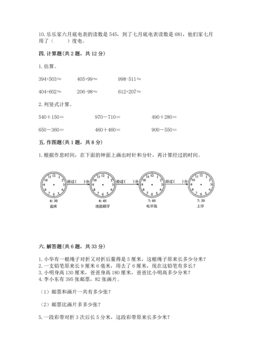 人教版三年级上册数学期中测试卷精品（实用）.docx