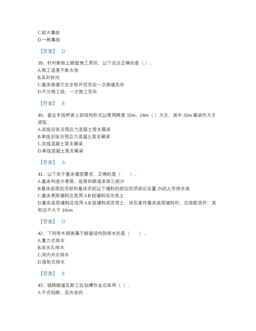 2022年全省一级建造师之一建铁路工程实务点睛提升题库(精品带答案).docx