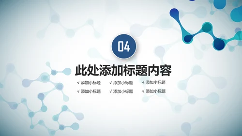 医学医疗大脑研究报告ppt动态模板