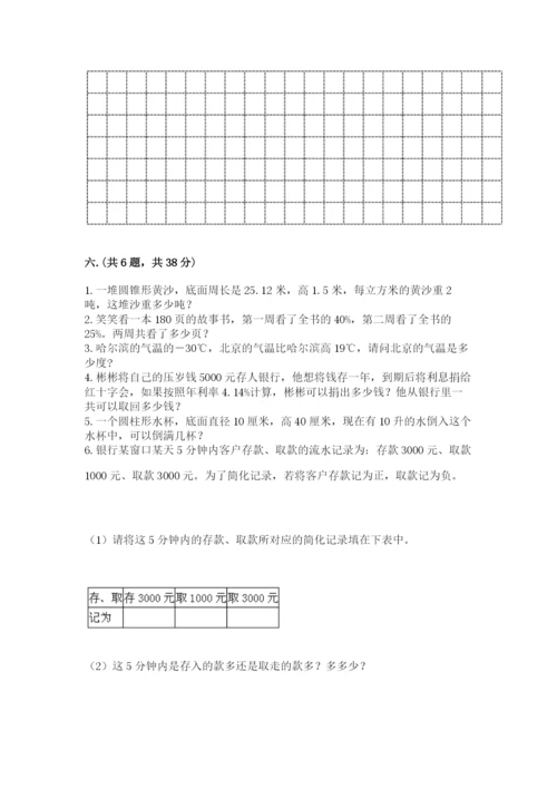 北师大版小升初数学模拟试卷含答案（黄金题型）.docx