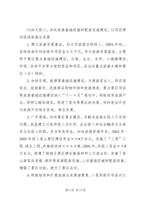 县贯彻某省旅游条例情况汇报 (6).docx