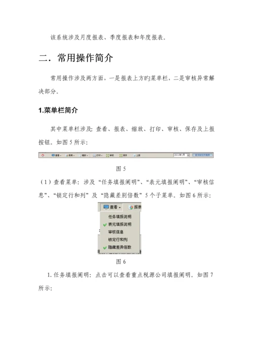 山东省国税局重点税源操作标准手册.docx