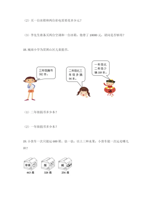 小学三年级数学应用题50道【黄金题型】.docx