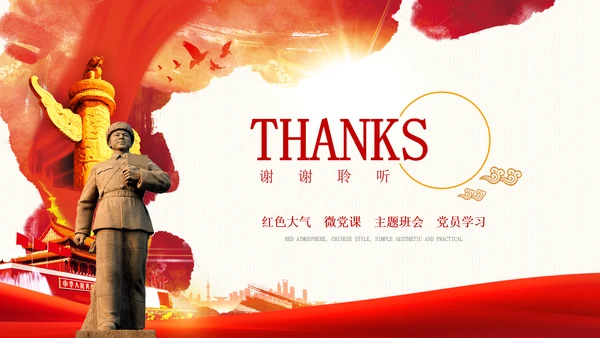 学习雷锋精神纪念日微党课党课PPT班会