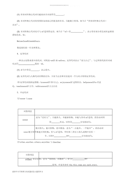 九年级英语下册Module2Education模块语法聚焦练习新版外研版