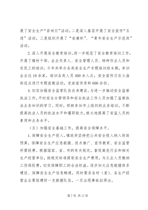 乡镇安全督查工作汇报3篇.docx