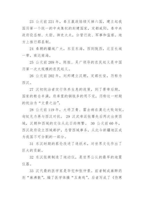 人教版七年级上册历史电子课本完整版（最新）.docx