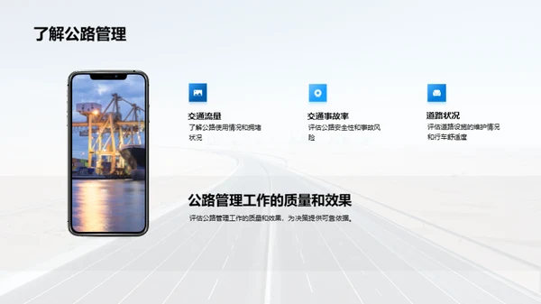 公路管理评估新篇章