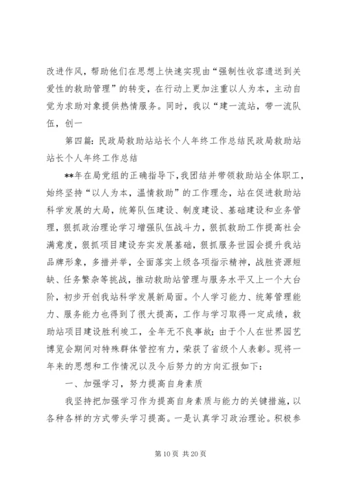 县民政局救助站领导人的演讲稿.docx