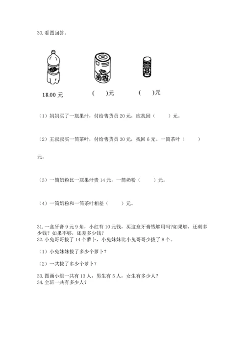 一年级下册数学解决问题100道附答案【完整版】.docx