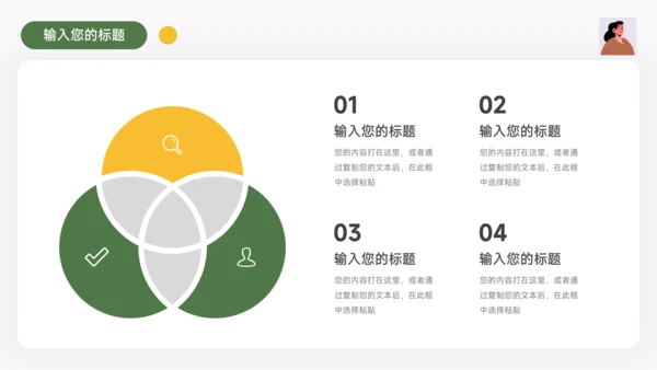 绿黄个人极简插画述职报告PPT模板