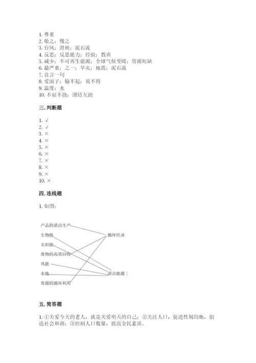 人教部编版六年级下册道德与法治期中测试卷（名师系列）.docx