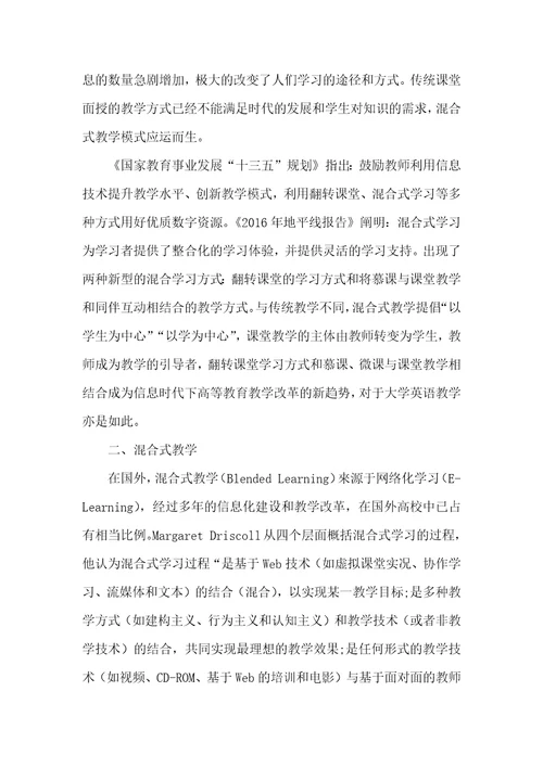 混合式教学在大学英语读写教学中的应用