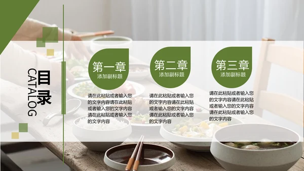 家的味道国风通用PPT模板