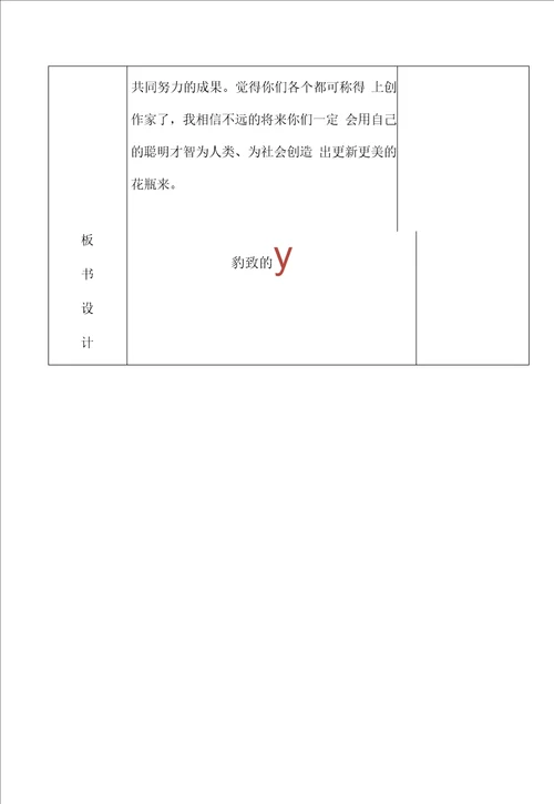 小学美术B2微课程设计与制作微课程设计方案 教学设计国培微能力认证优秀作业