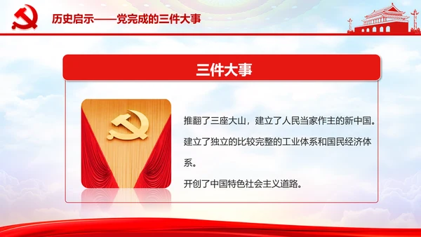 庆祝党的建党99周年PPT党课课件