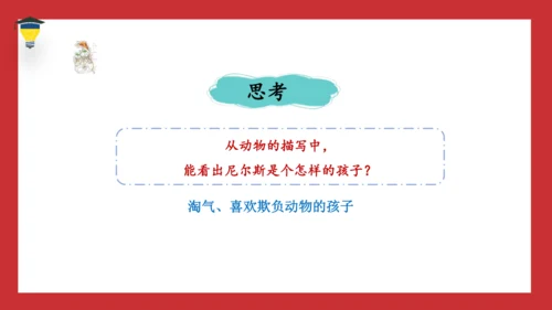 6 骑鹅旅行记 课件