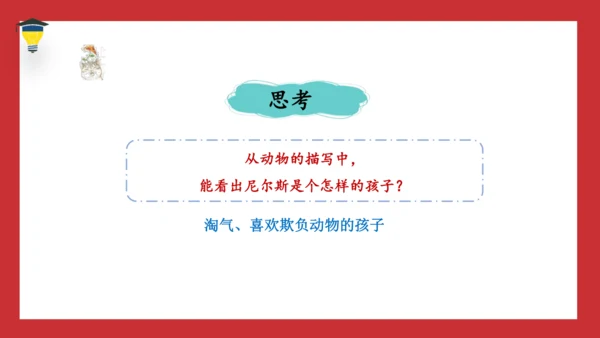 6 骑鹅旅行记 课件