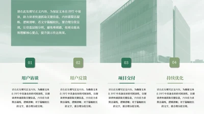绿色商务风4项列表PPT单页