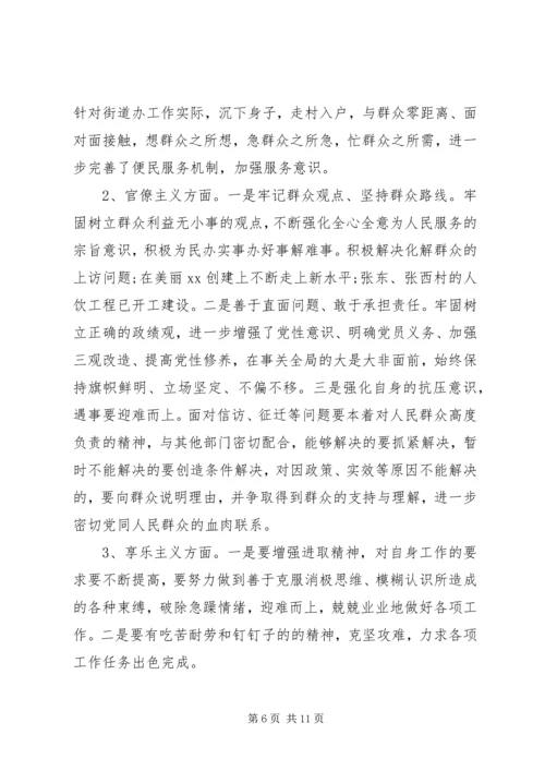 关于“三严三实”第二专题研讨会讲话稿.docx