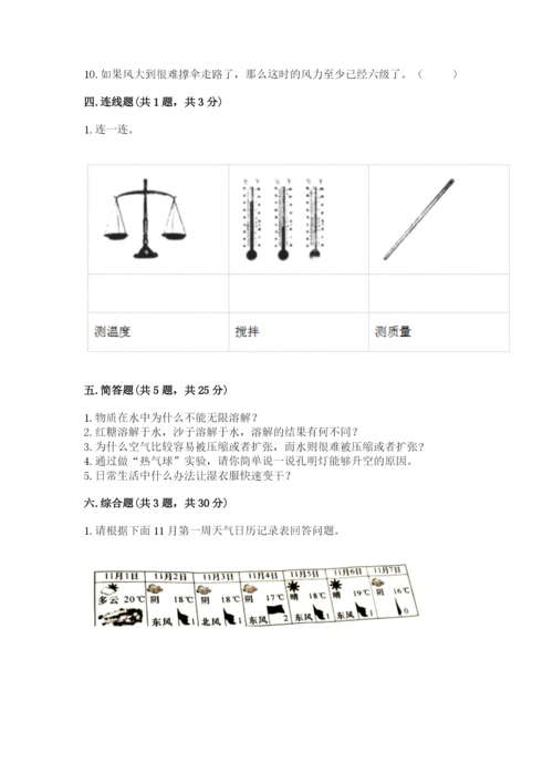 教科版三年级上册科学期末测试卷新版.docx