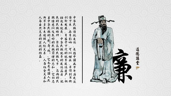 弘扬中华传统美德通用PPT模板