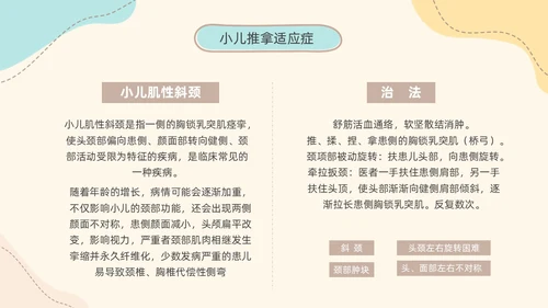 实拍简约莫兰迪色小儿推拿科普培训PPT