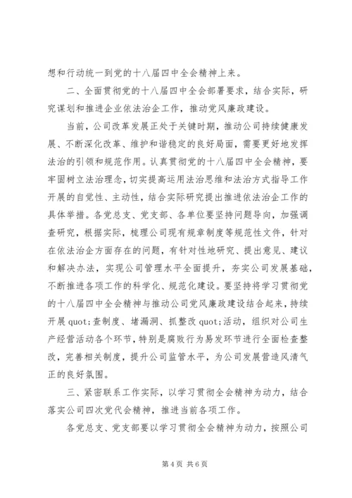 党的第十八届四中全会学习心得.docx