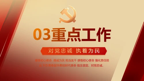 红色党建党支部述职报告动态PPT党课