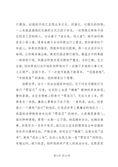 廉洁自律思想汇报.docx