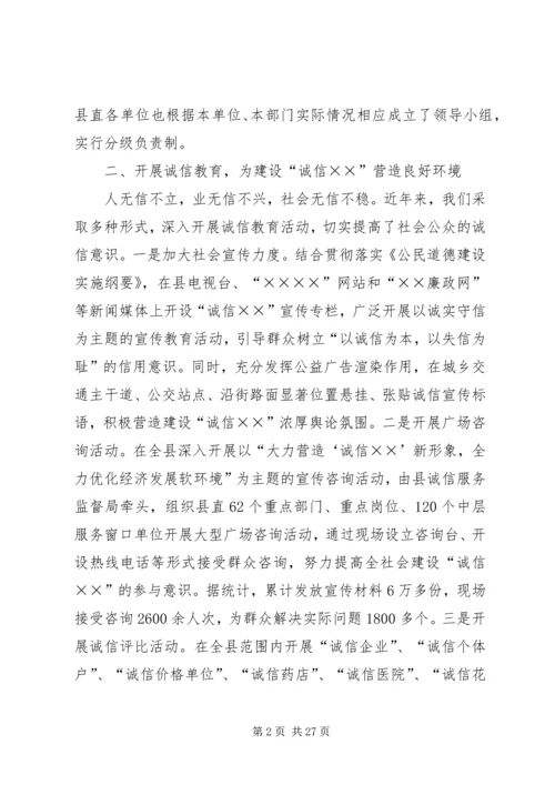 县诚信建设工作情况汇报_1 (3).docx