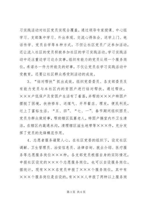 先进社区事迹材料.docx